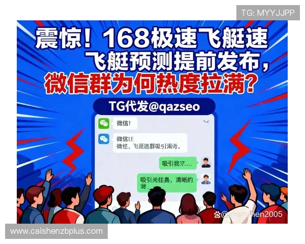 极速飞艇选号技巧揭秘 如何准确预测比赛结果提升胜率