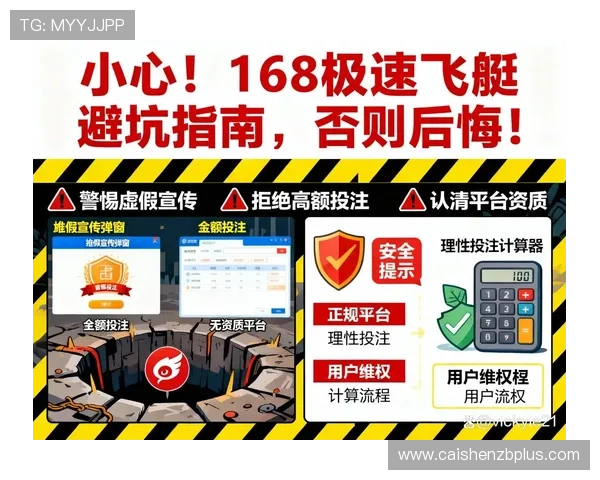 极速飞艇玩法策略解析及投注技巧全方位指南