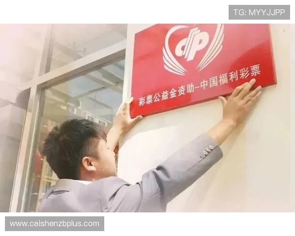 香港六合彩公益助力社区发展与社会福利事业全面提升 香港六合彩公益助力社区发展与社会福利事业全面提升